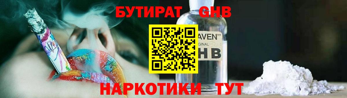 Гулькевичи  Бутират GHB  Вход с VPN 