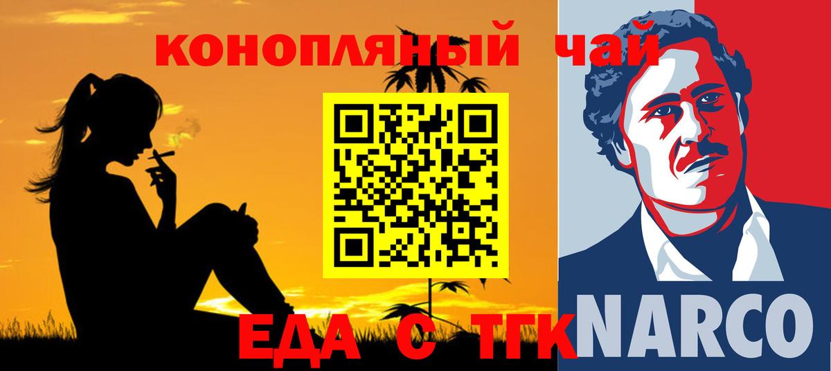 Еда ТГК марихуана Гулькевичи