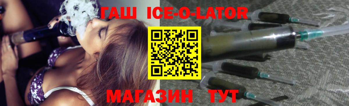 Гашиш ice o lator Гулькевичи