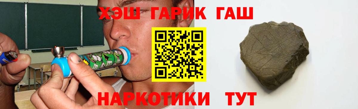 ГАШ VHQ  Гашиш  Гулькевичи  Вход с VPN 