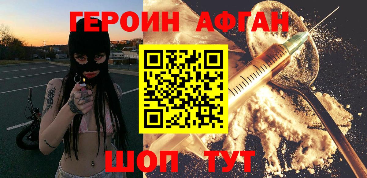 Героин Афган Гулькевичи