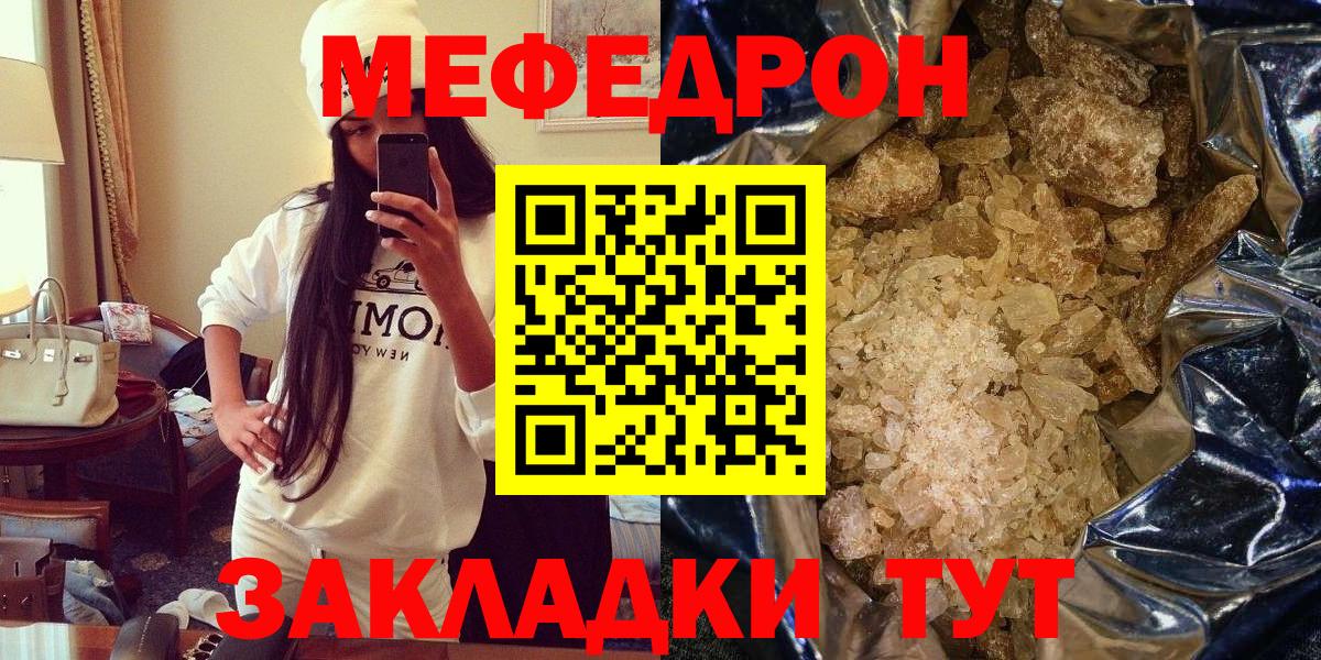Меф мяу мяу  Гулькевичи
