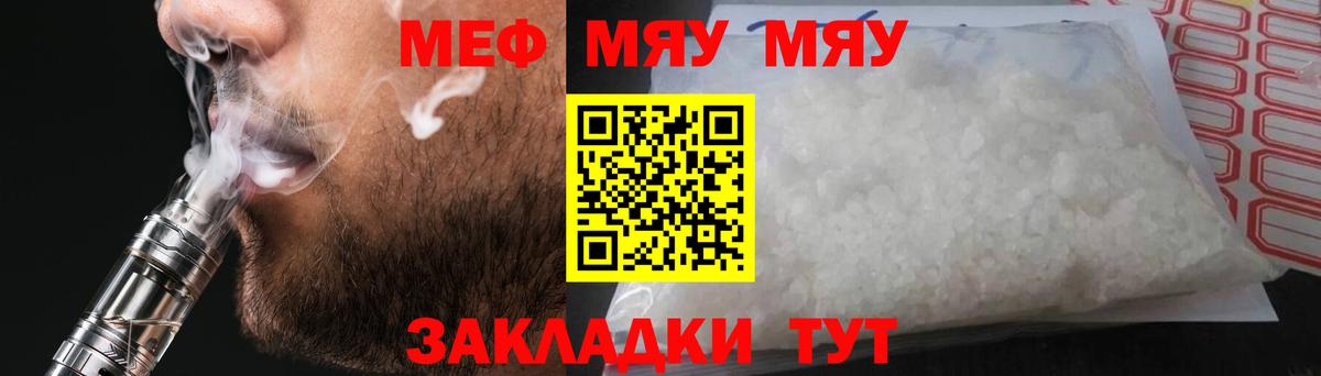 Гулькевичи  Мефедрон  МЯУ-МЯУ кристаллы  Меф  что такое наркотик  МЕФ 4 MMC  Вход с VPN 